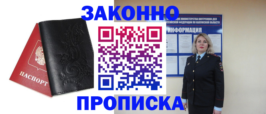 прописка гарантия в Находке