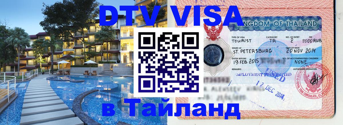 Сколько стоит DTV виза — актуальные цены, оформление даже без документов - 